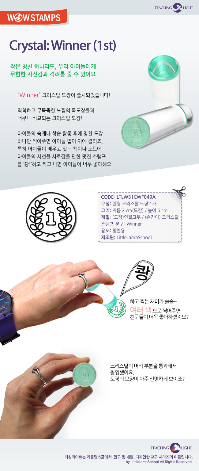 [stamp] 크리스탈도장 Winner (1st)/ (Crystal: Winner (1st)) 