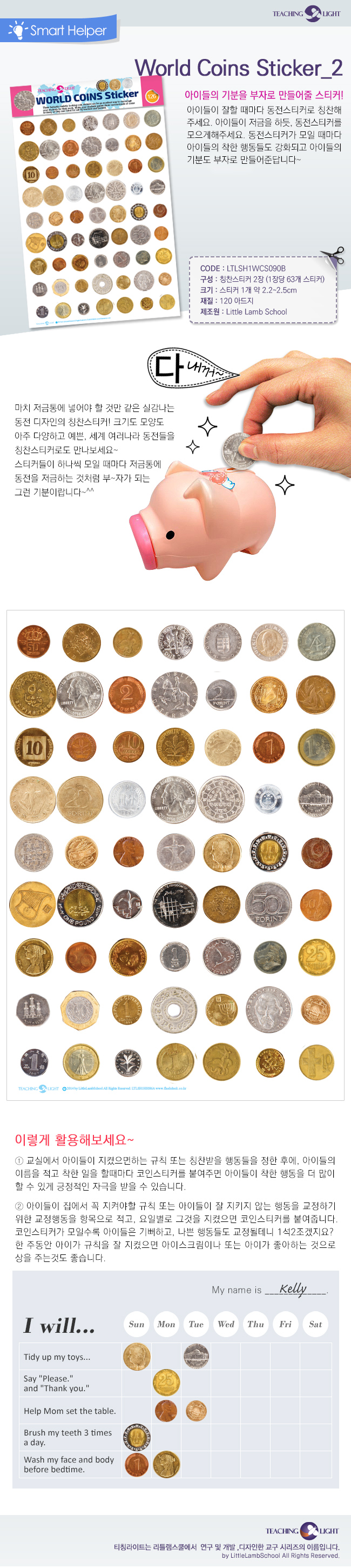 [칭찬교구] 월드코인스티커_10/ (World Coins Sticker_10) 