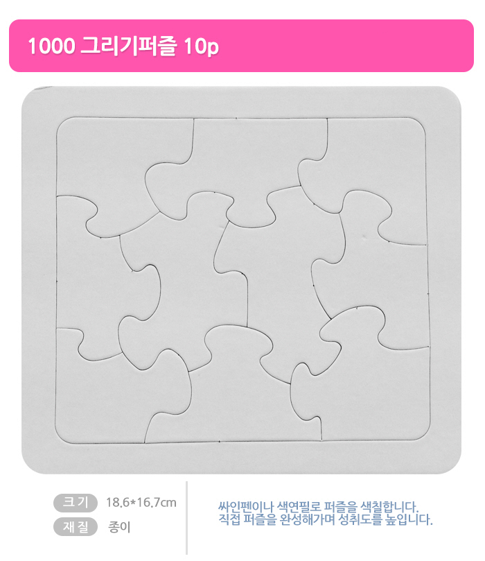 [종이퍼즐]그리기퍼즐(10P)