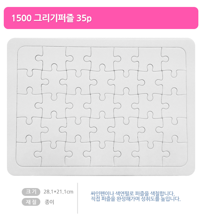 [종이퍼즐]그리기퍼즐(35P)