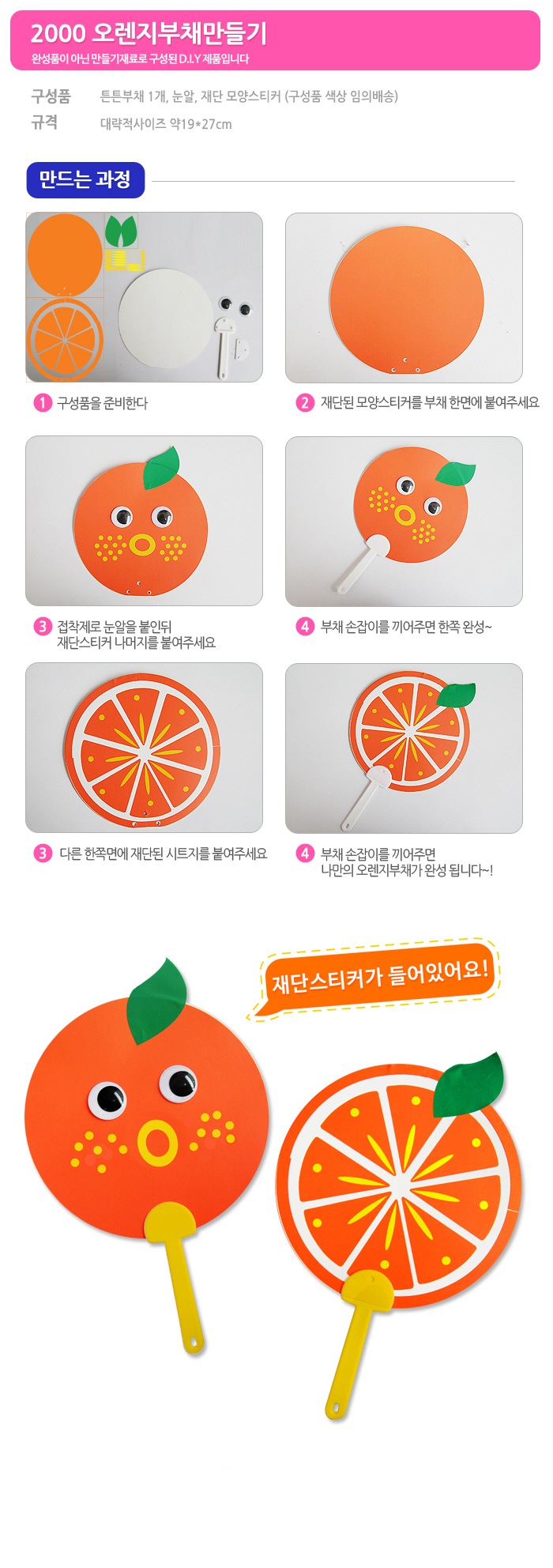 오렌지부채만들기