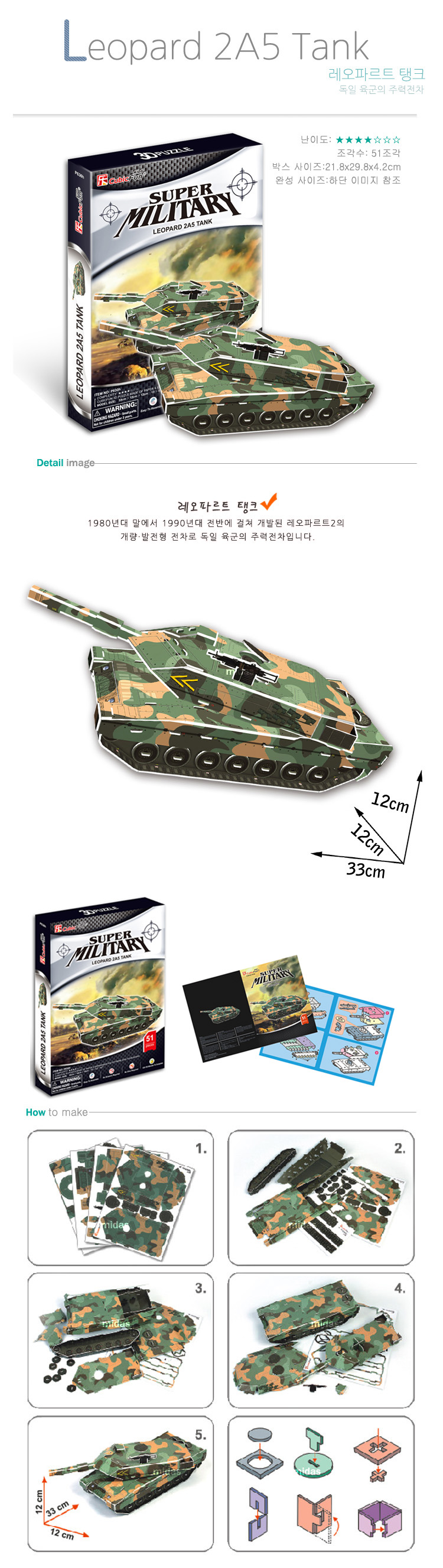 [3D 입체퍼즐] 레오파르트 2A5 탱크, P630h