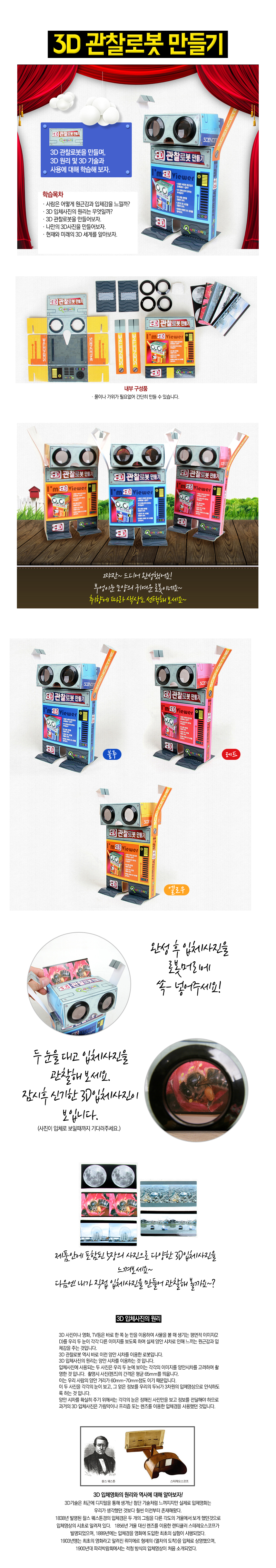 3D관찰로봇만들기(색상랜덤발송)