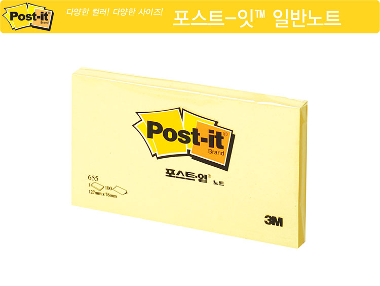 [3M]포스트잇655(노랑)