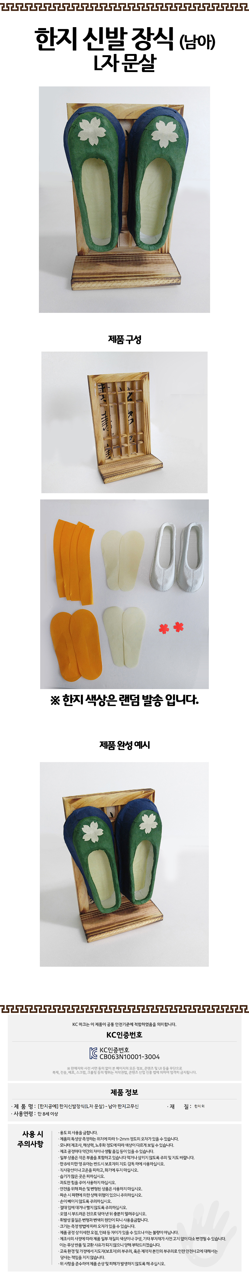 [한지공예]오렌지한지신발장식(L자문살)-남아