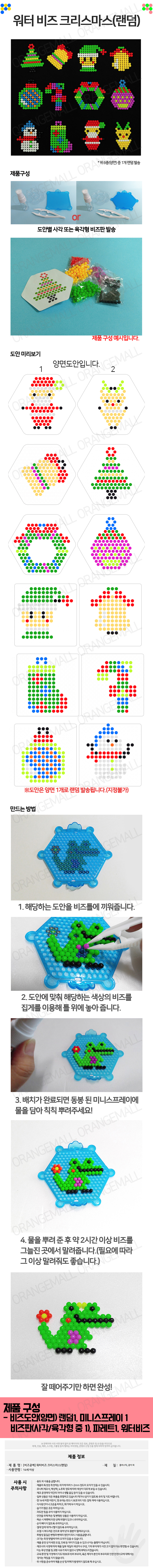 [비즈공예] 워터비즈 크리스마스(랜덤)