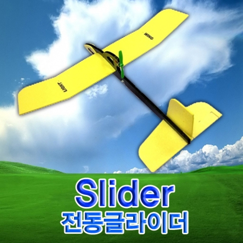 [과학교구] Slider 전동글라이더