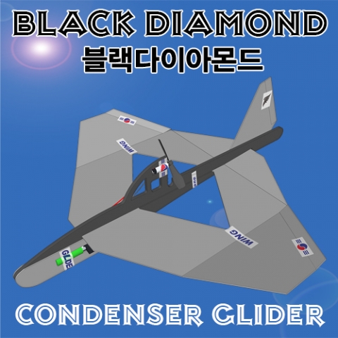 [과학교구] 블랙다이아몬드 전동글라이더
