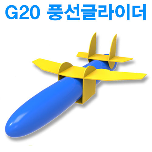 [과학교구] 다빈치 풍선글라이더 G20