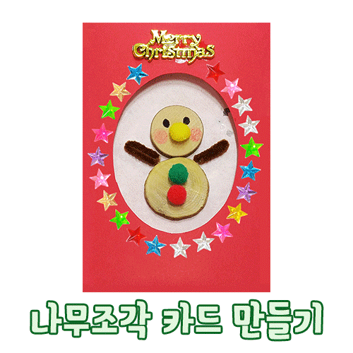[카드만들기]크리스마스카드만들기-눈사람