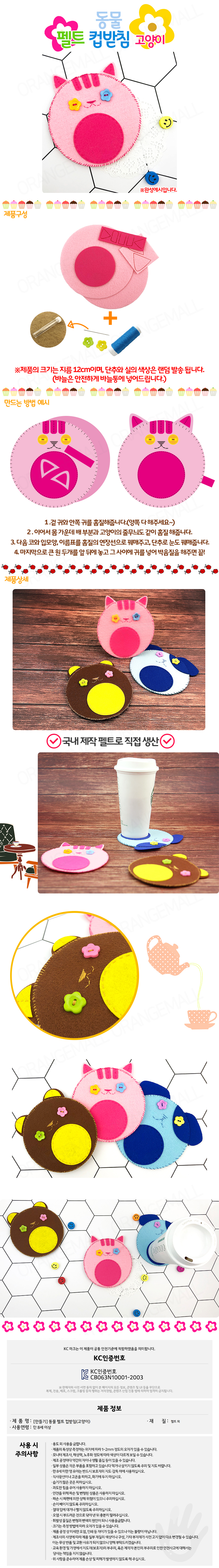 동물 펠트 컵받침(고양이) 상세 이미지 2