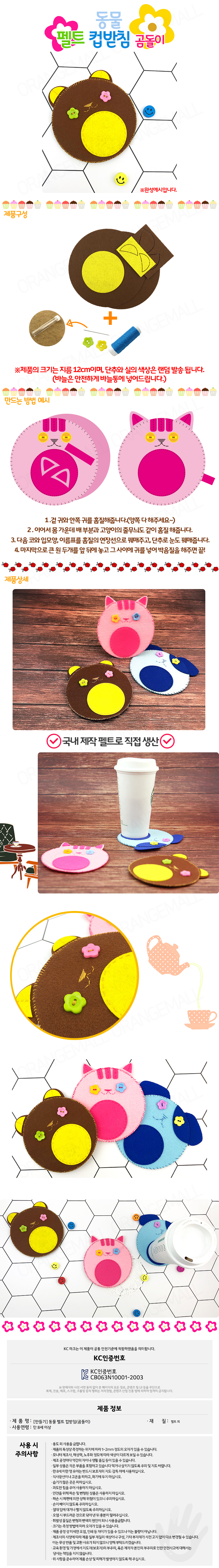 동물 펠트 컵받침(곰돌이) 상세 이미지 2