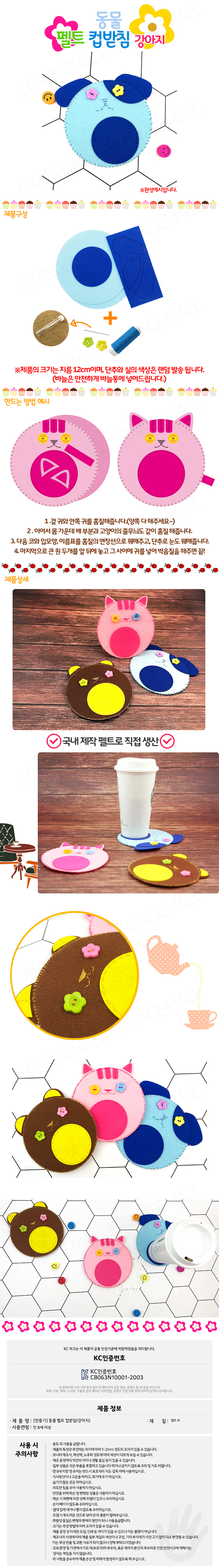 동물 펠트 컵받침(강아지) 상세 이미지 2