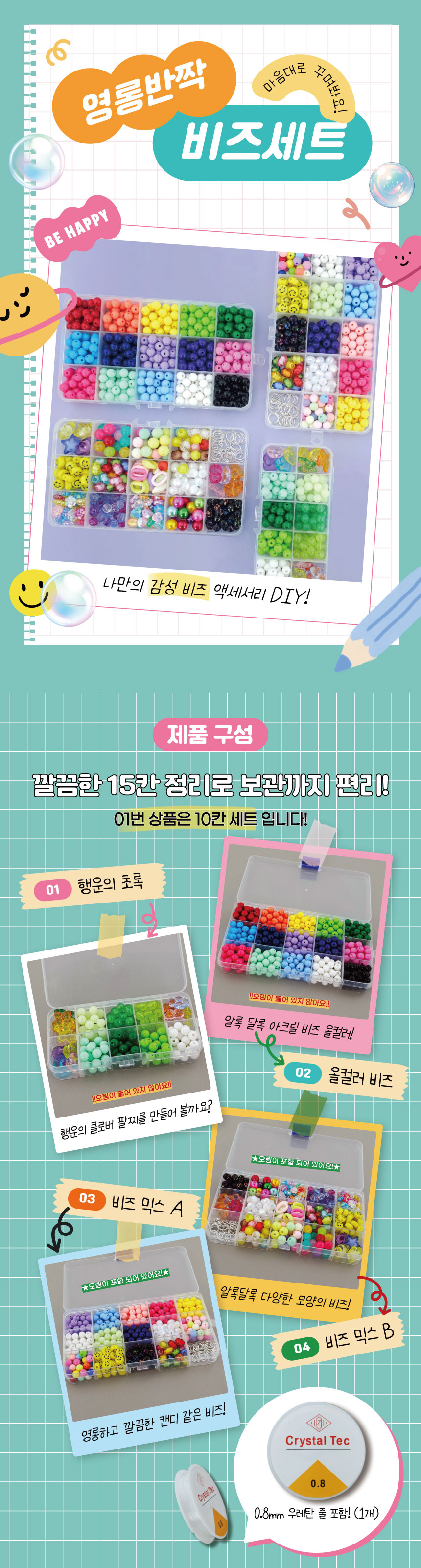 비즈 공예 재료 나만의 감성 핸드메이드 DIY - 옵션 상세 이미지 2