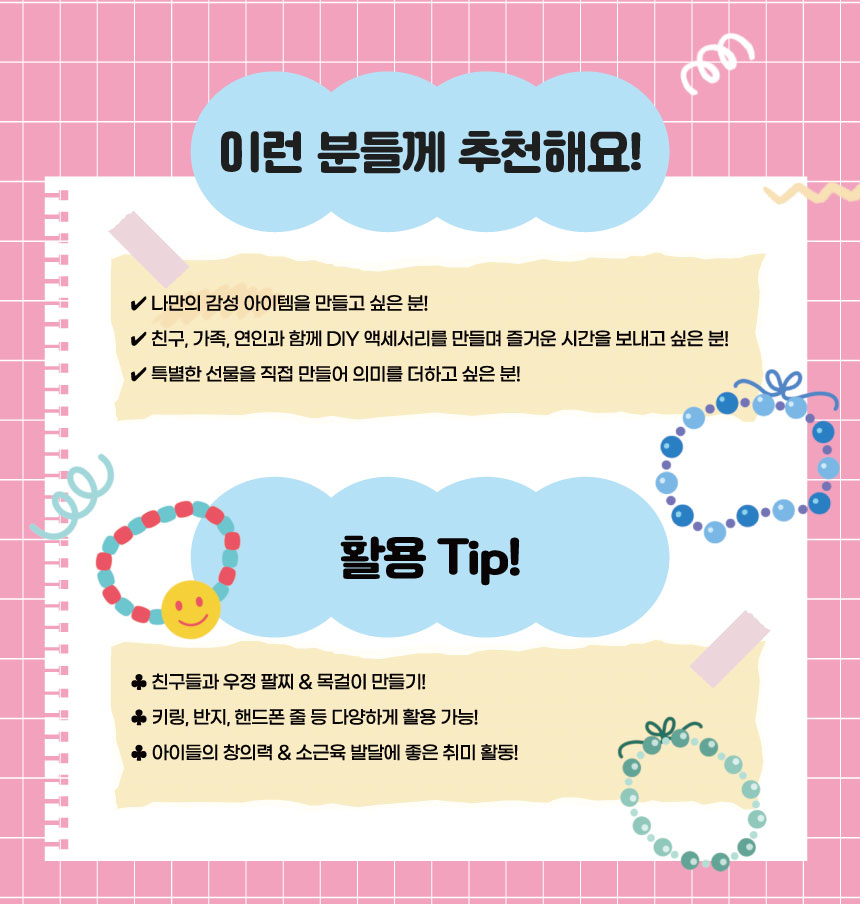 비즈 공예 재료 나만의 감성 핸드메이드 DIY - 옵션 상세 이미지 5