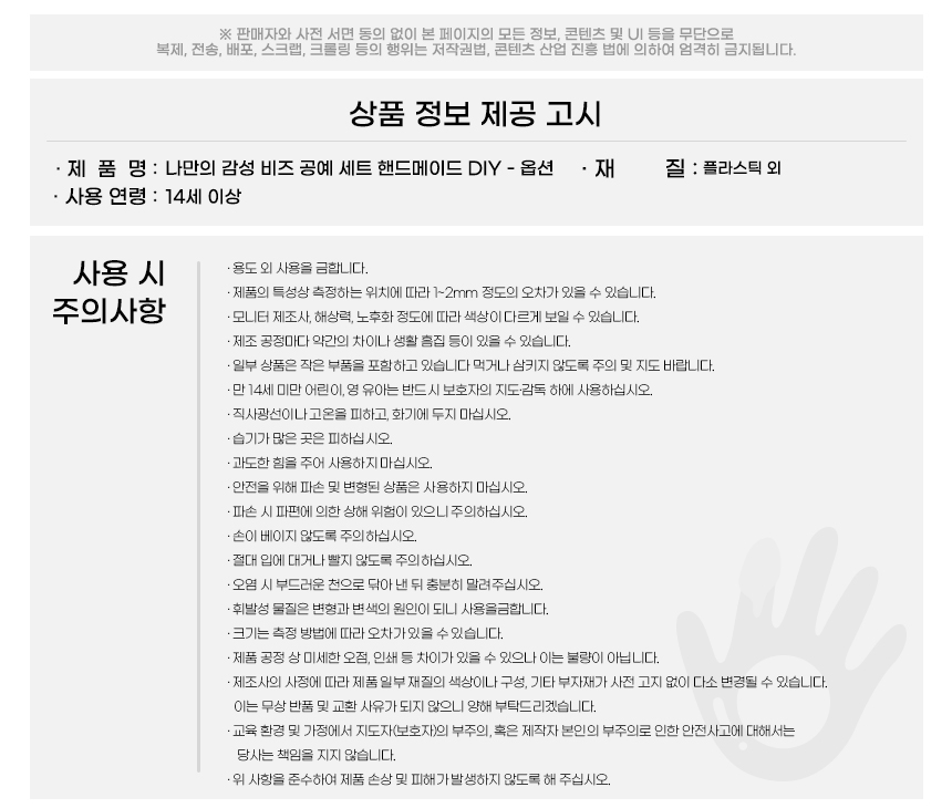 비즈 공예 재료 나만의 감성 핸드메이드 DIY - 옵션 상세 이미지 6