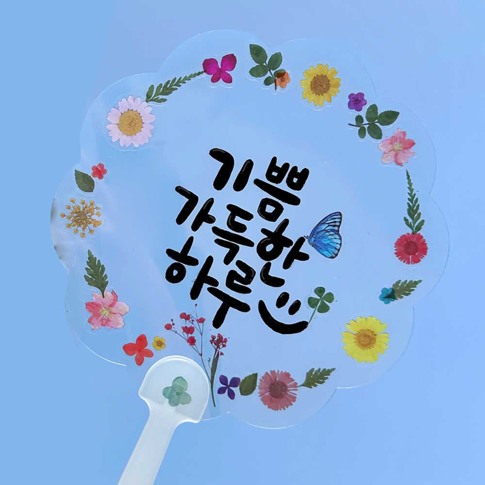 [오렌지네2432] 누름꽃 압화 투명 스티커 투명 부채 만들기 - 꽃모양