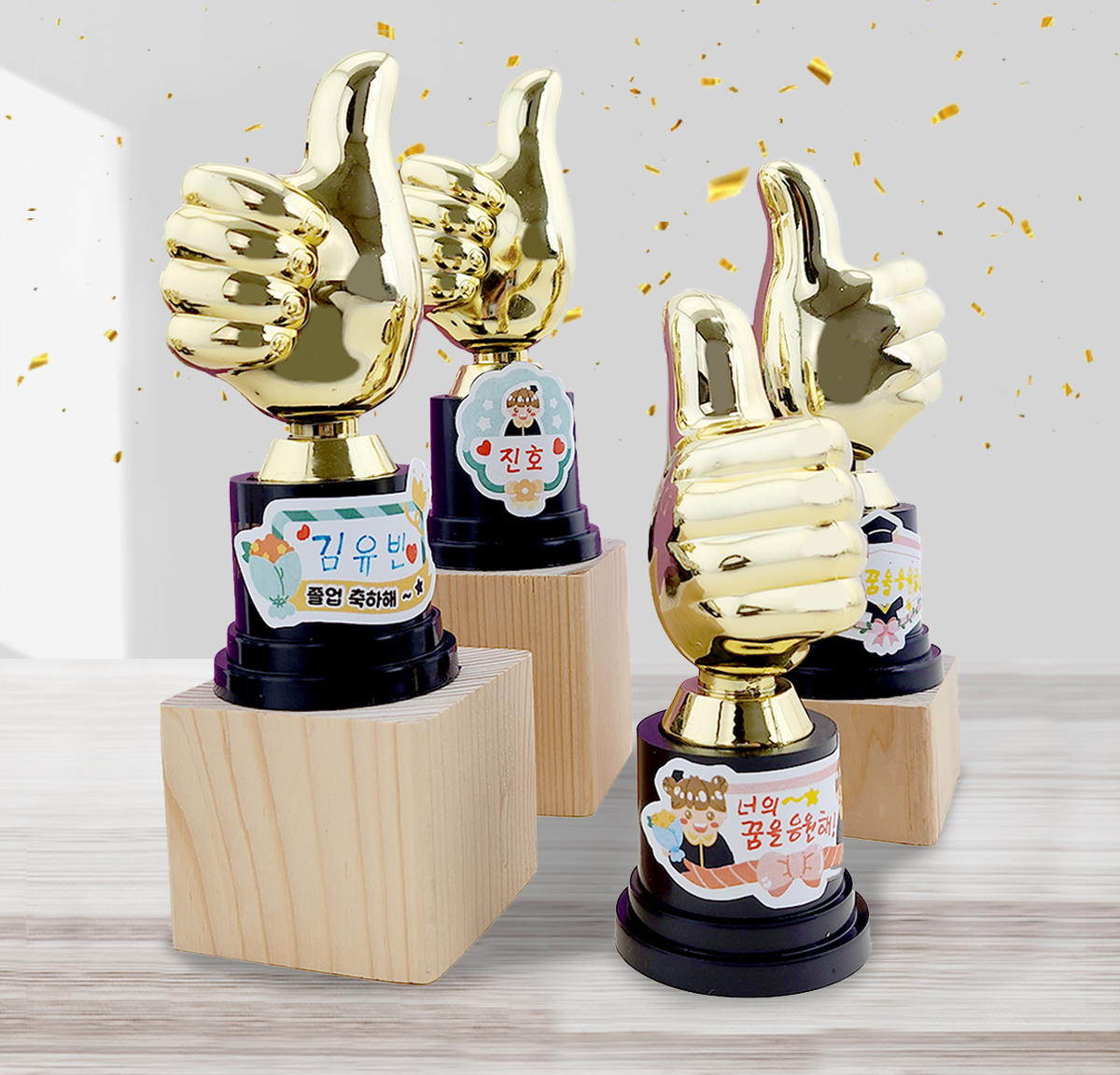 졸업 수료 축하 기념 선물 스티커 트로피 꾸미기 4인용 - 엄지 트로피