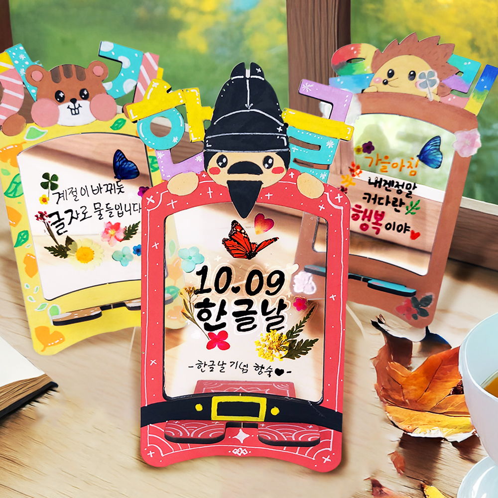 한글날 누름꽃 압화 투명 스티커 메신저 핸드폰 거치대 만들기 키트 / 수업교구 선물 행사 세종대왕 기념품